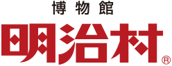 博物館明治村